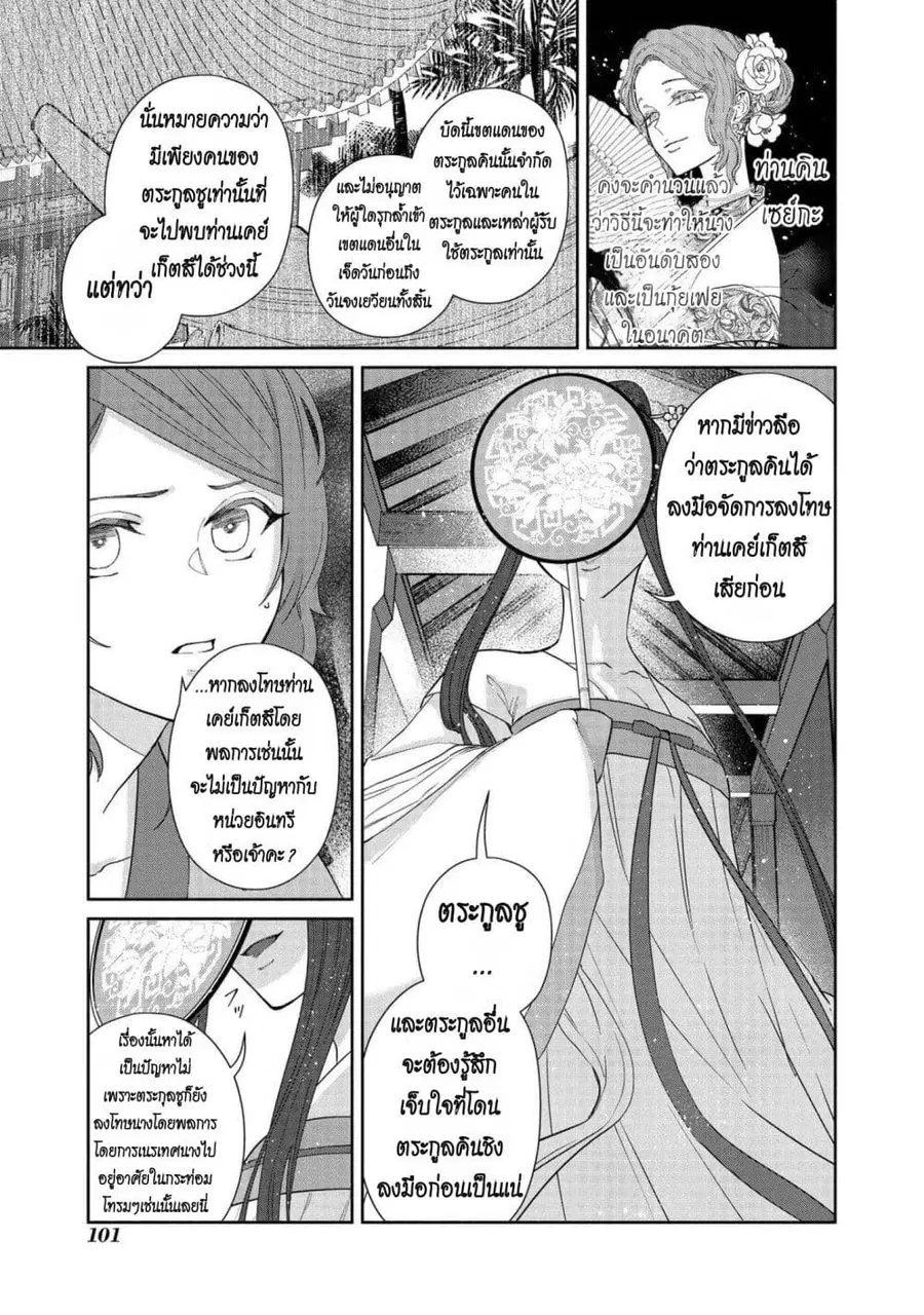 Futsutsuka na Akujo dewa Gozaimasu ga – Suuguu Chouso Torikae Den ตอนที่ 4 หน้า 3