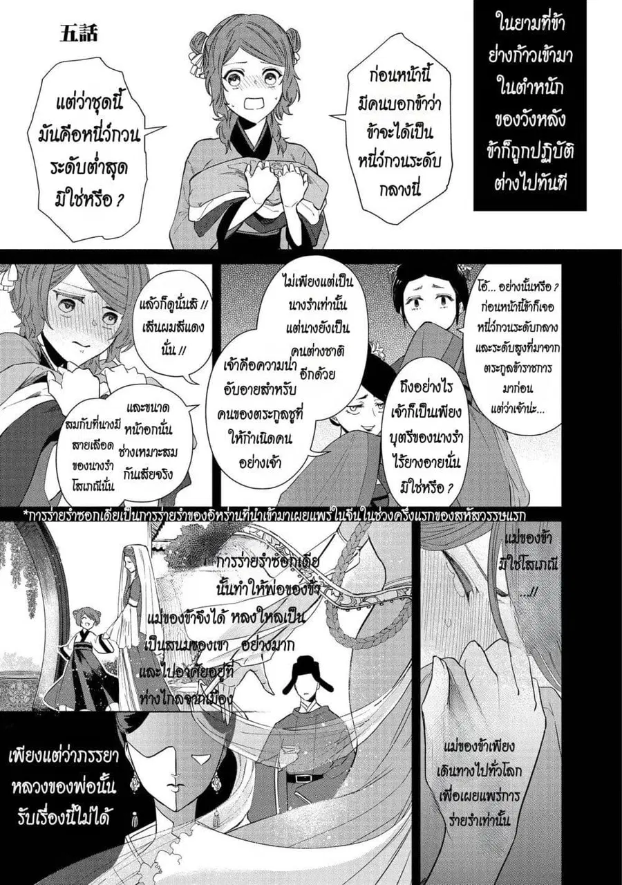 Futsutsuka na Akujo dewa Gozaimasu ga – Suuguu Chouso Torikae Den ตอนที่ 5 หน้า 1