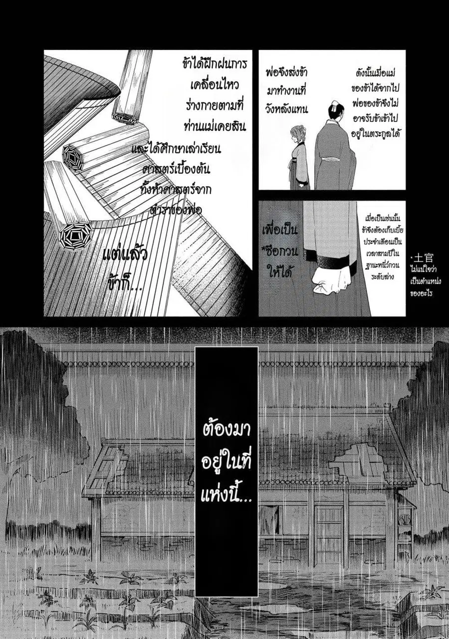 Futsutsuka na Akujo dewa Gozaimasu ga – Suuguu Chouso Torikae Den ตอนที่ 5 หน้า 2