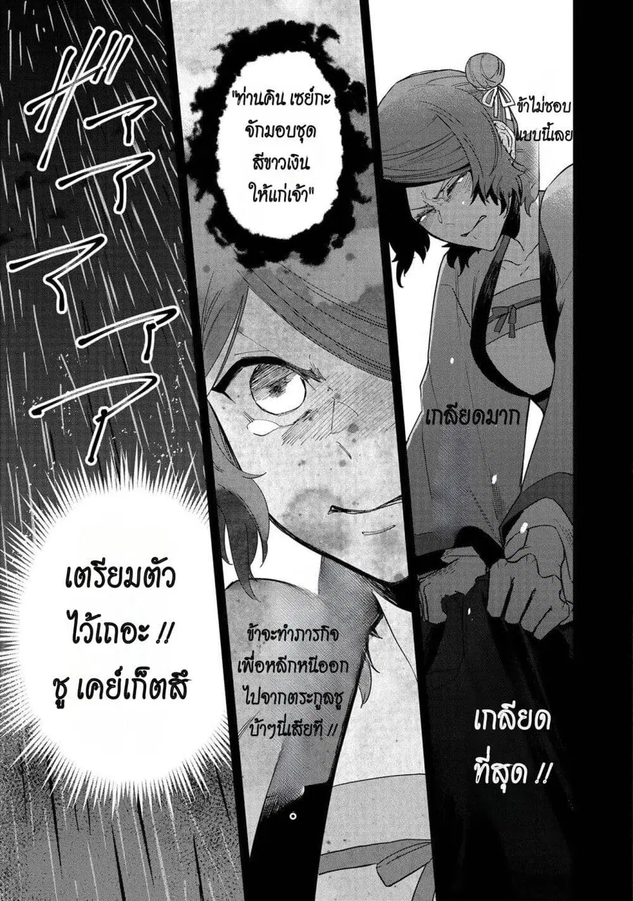 Futsutsuka na Akujo dewa Gozaimasu ga – Suuguu Chouso Torikae Den ตอนที่ 5 หน้า 3