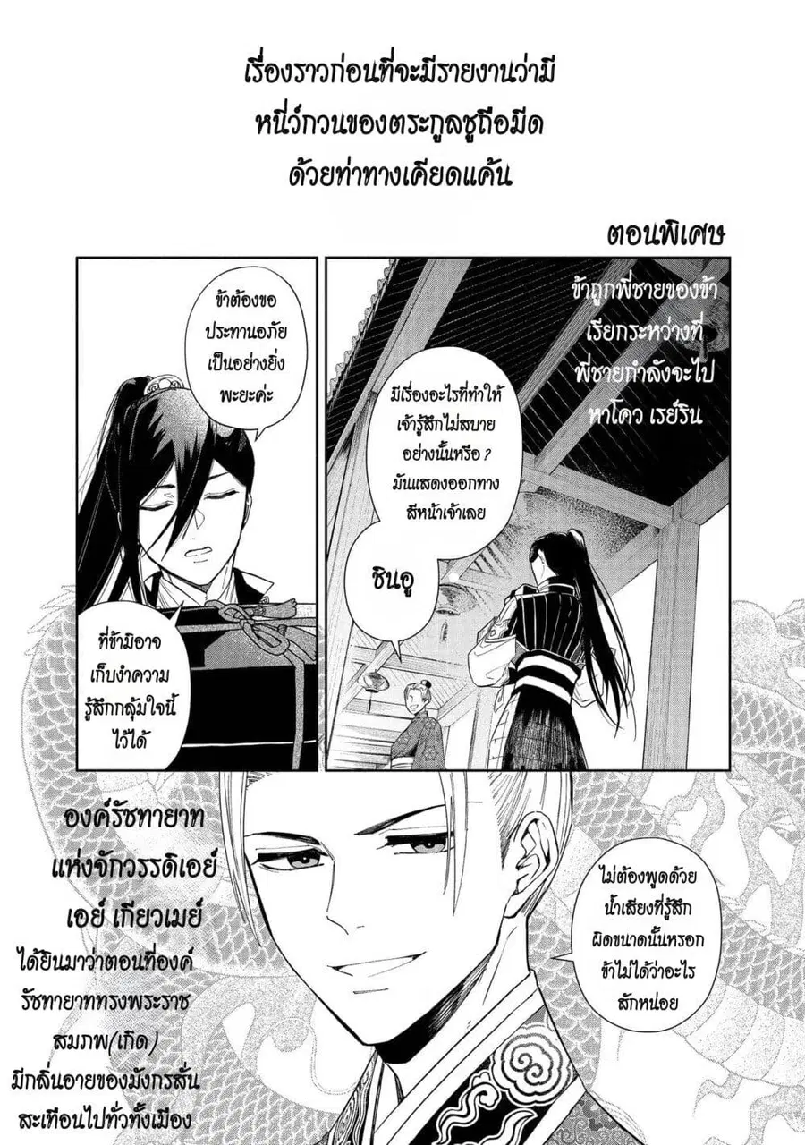 Futsutsuka na Akujo dewa Gozaimasu ga – Suuguu Chouso Torikae Den ตอนที่ 5.5 หน้า 1