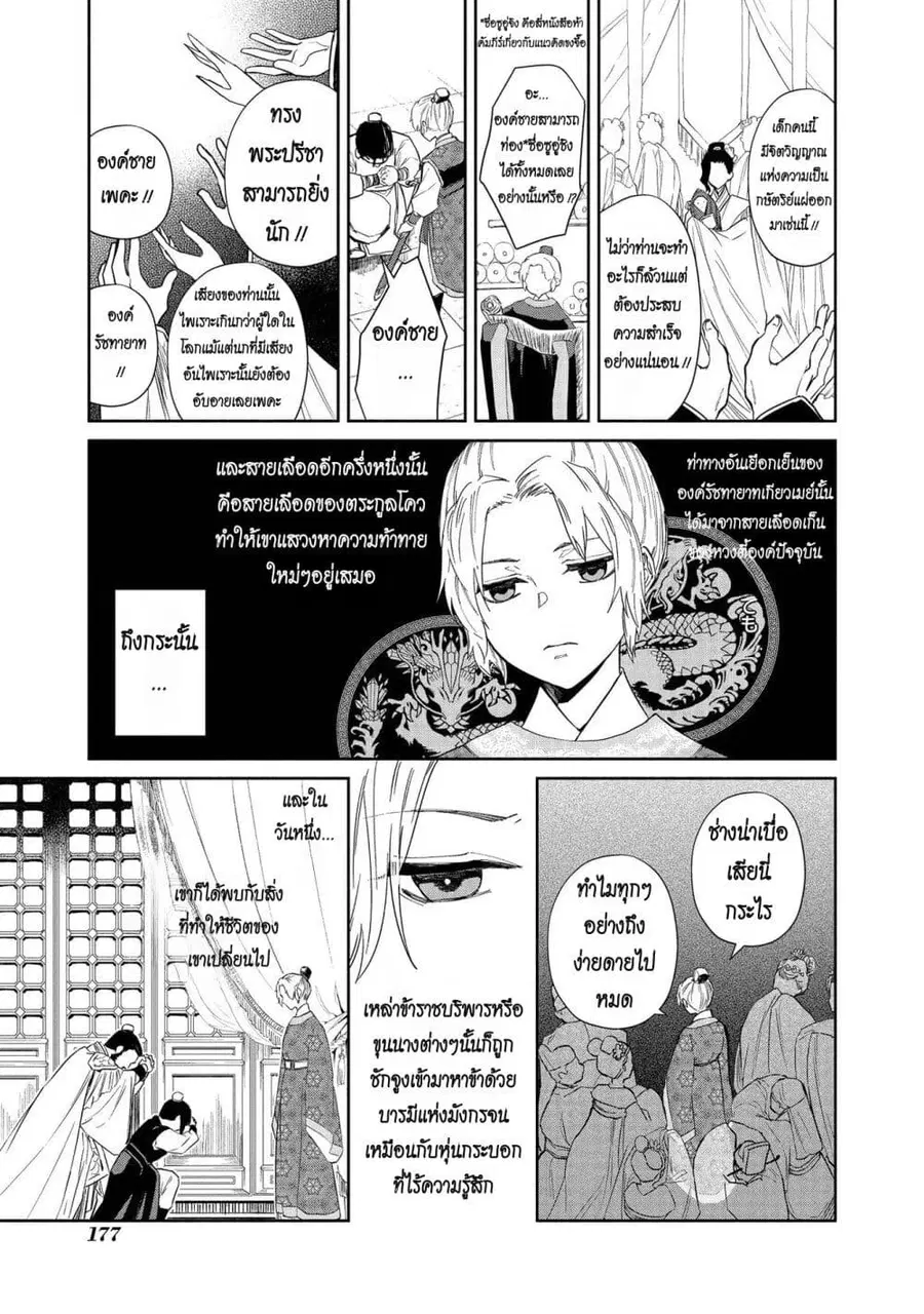 Futsutsuka na Akujo dewa Gozaimasu ga – Suuguu Chouso Torikae Den ตอนที่ 5.5 หน้า 2