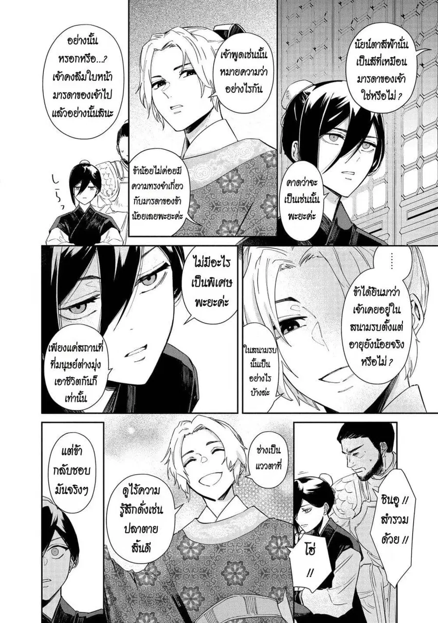 Futsutsuka na Akujo dewa Gozaimasu ga – Suuguu Chouso Torikae Den ตอนที่ 5.5 หน้า 3
