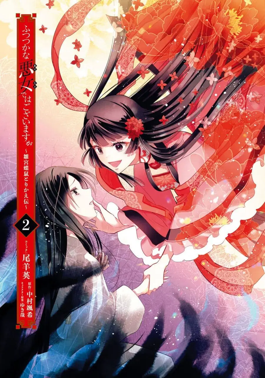 Futsutsuka na Akujo dewa Gozaimasu ga – Suuguu Chouso Torikae Den ตอนที่ 6 หน้า 1