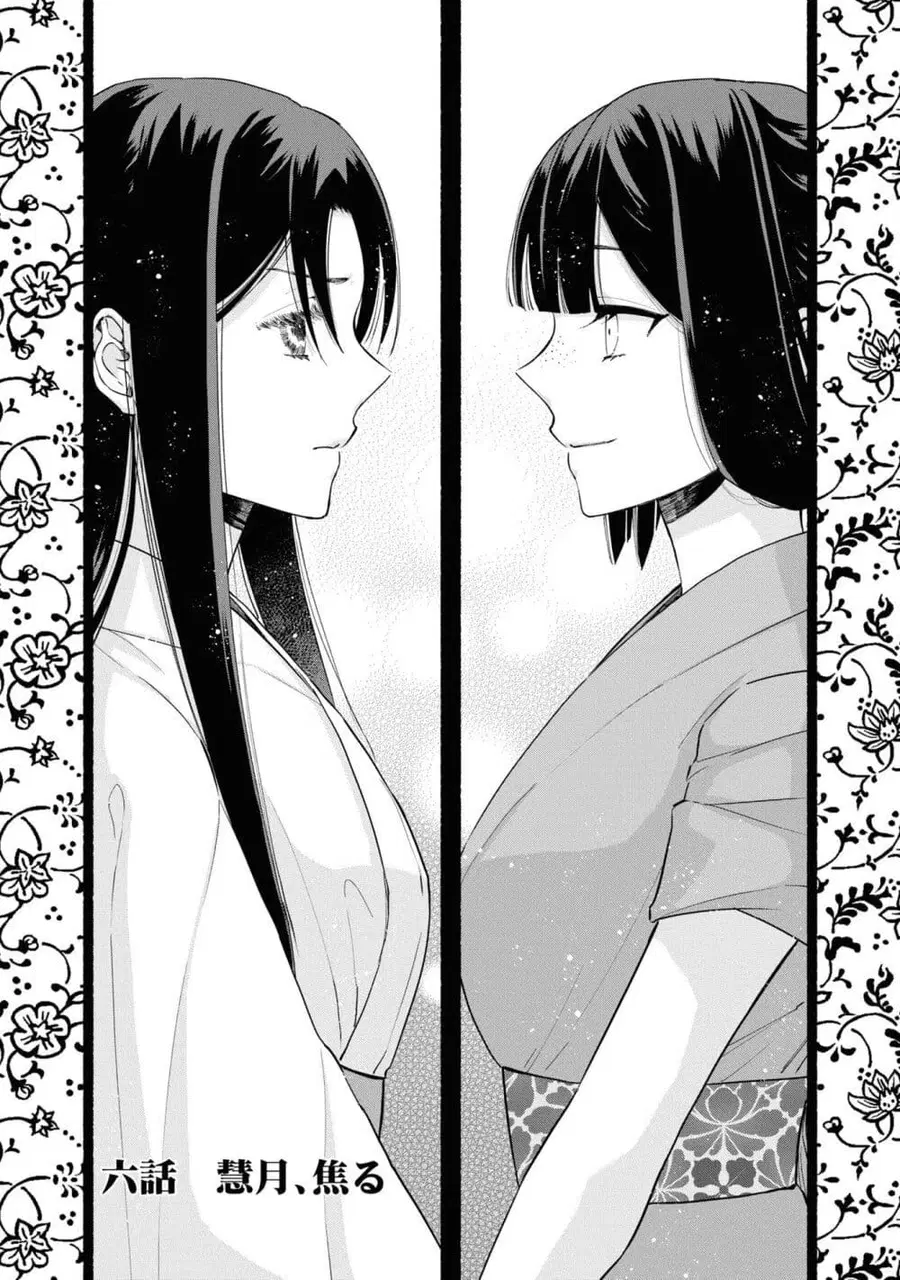 Futsutsuka na Akujo dewa Gozaimasu ga – Suuguu Chouso Torikae Den ตอนที่ 6 หน้า 2