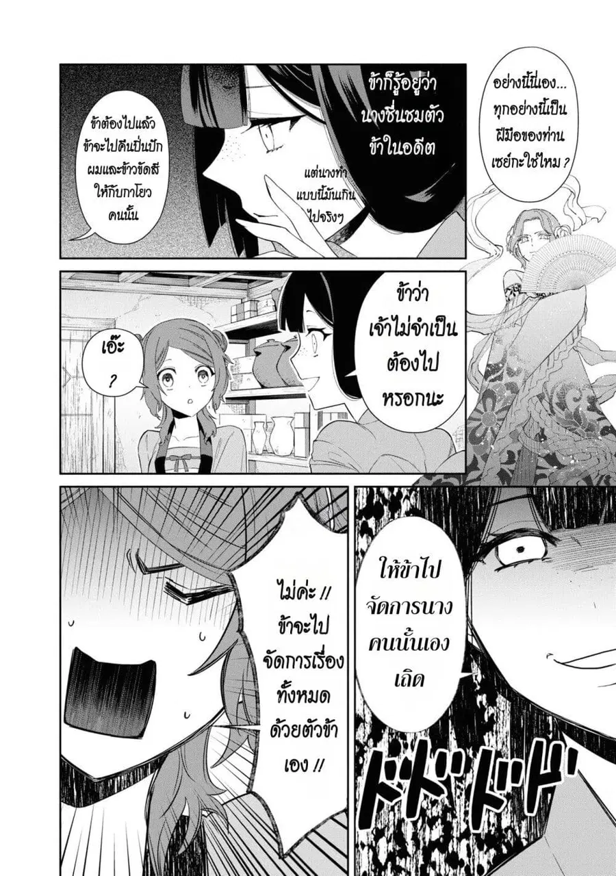 Futsutsuka na Akujo dewa Gozaimasu ga – Suuguu Chouso Torikae Den ตอนที่ 6 หน้า 3