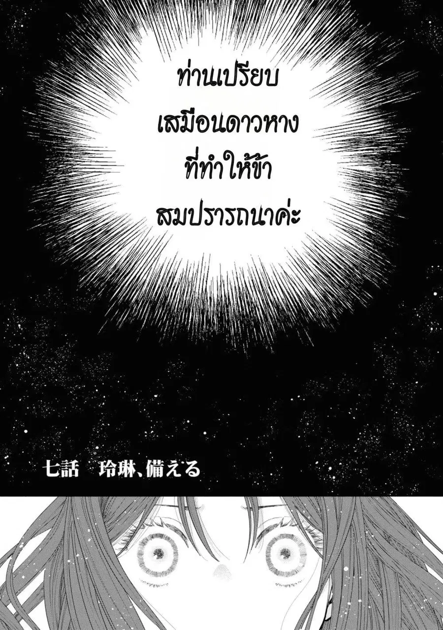 Futsutsuka na Akujo dewa Gozaimasu ga – Suuguu Chouso Torikae Den ตอนที่ 7 หน้า 1