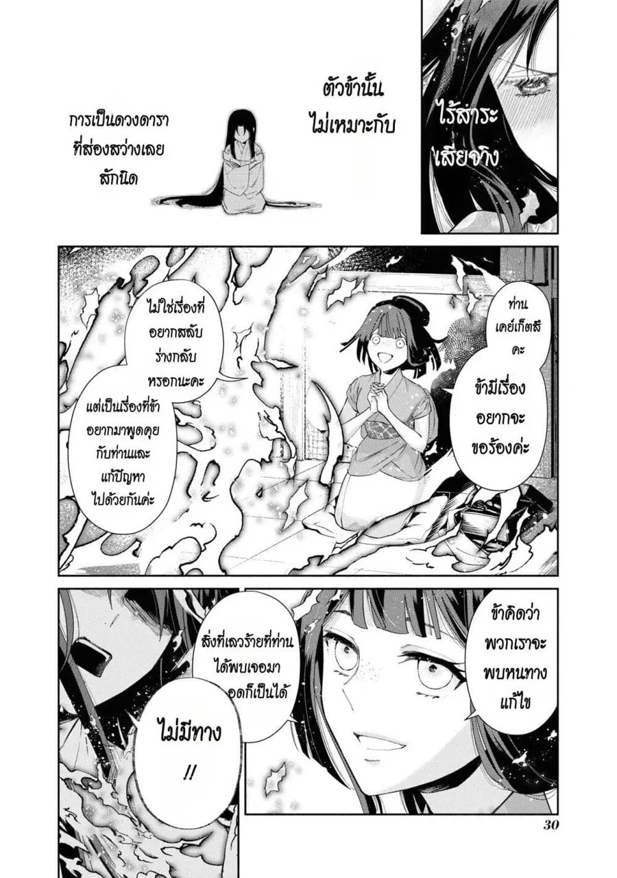 Futsutsuka na Akujo dewa Gozaimasu ga – Suuguu Chouso Torikae Den ตอนที่ 7 หน้า 2