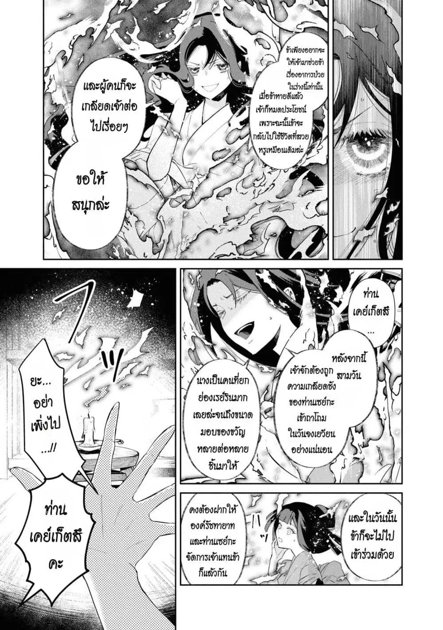 Futsutsuka na Akujo dewa Gozaimasu ga – Suuguu Chouso Torikae Den ตอนที่ 7 หน้า 3