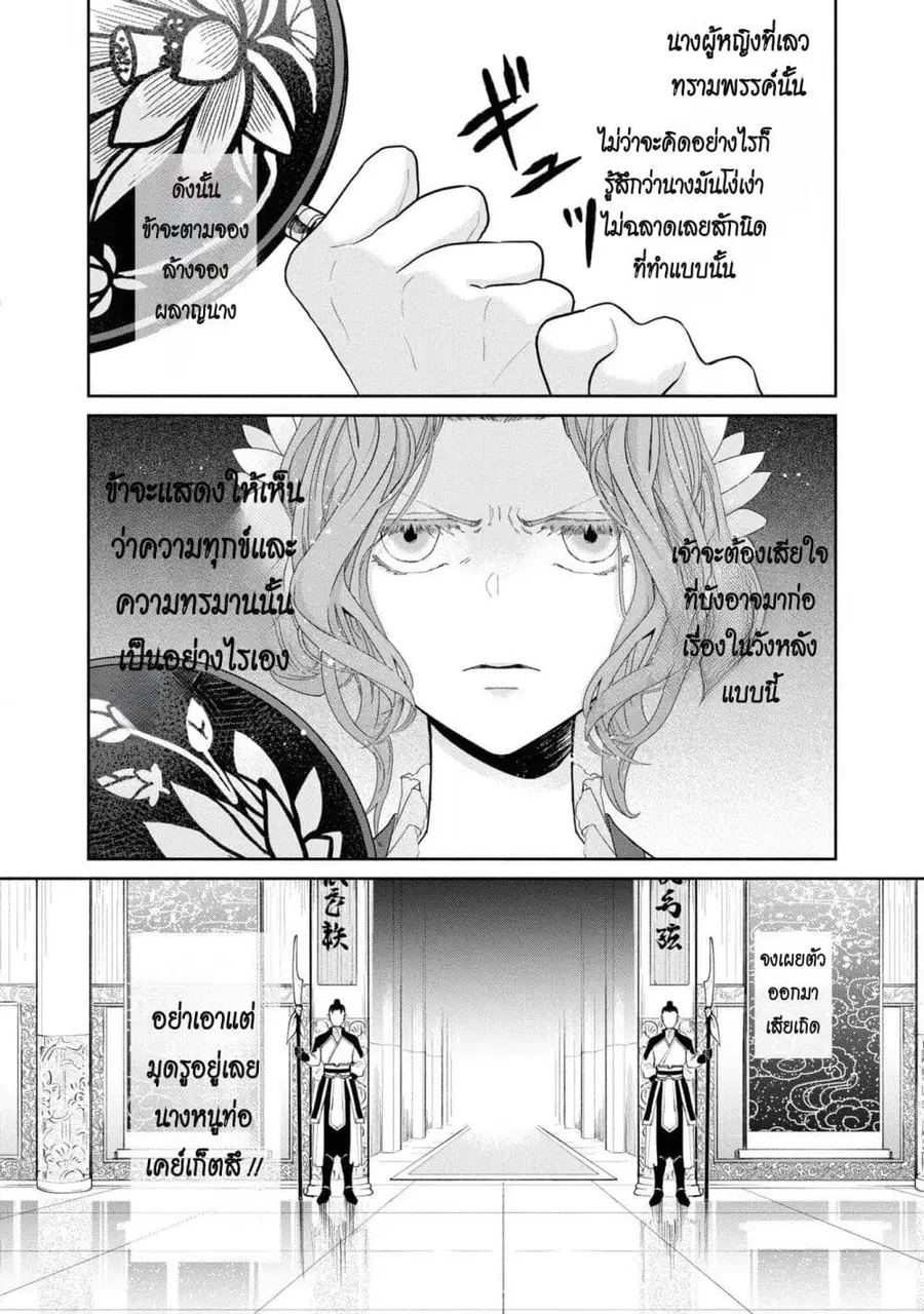 Futsutsuka na Akujo dewa Gozaimasu ga – Suuguu Chouso Torikae Den ตอนที่ 8 หน้า 2