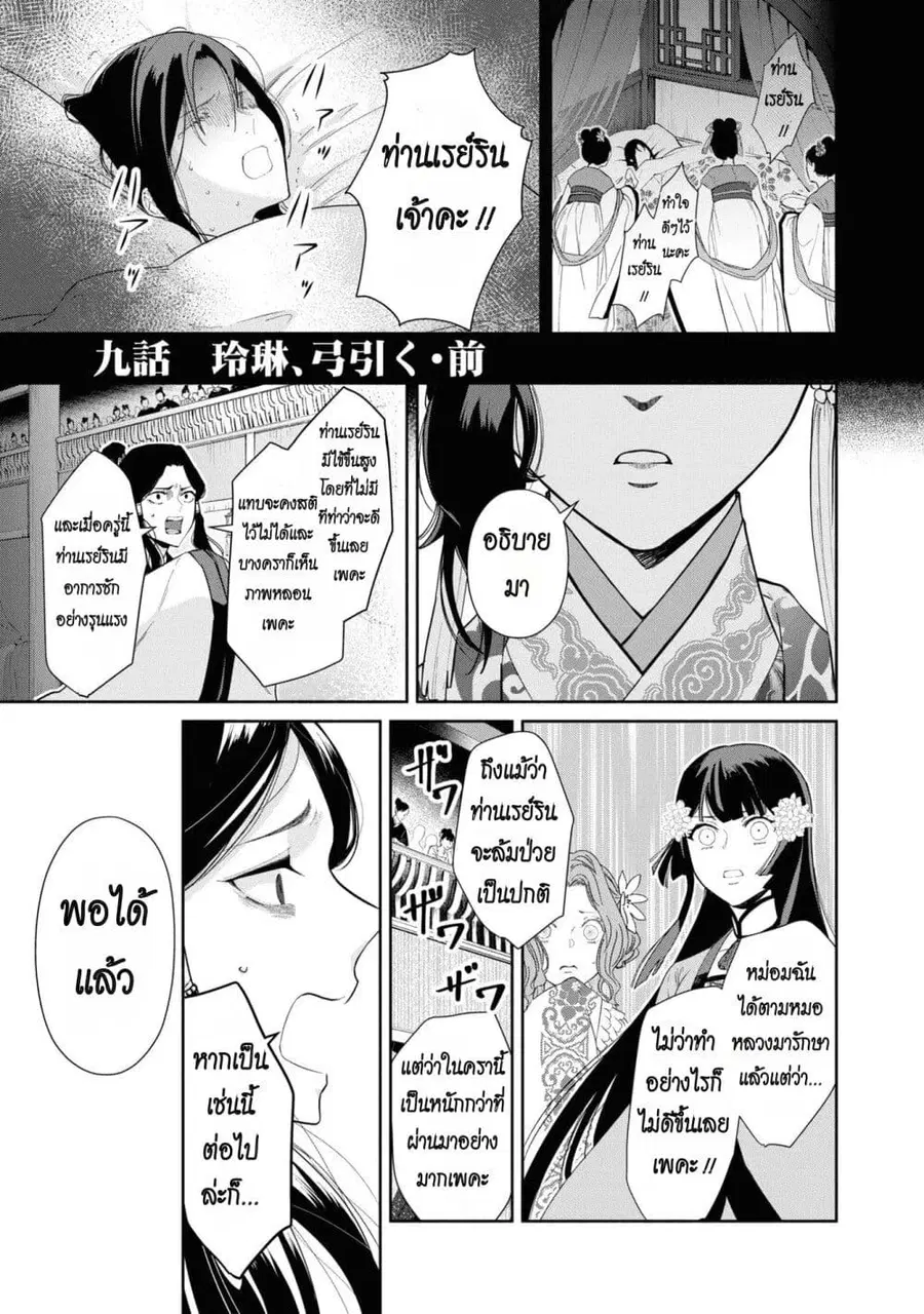 Futsutsuka na Akujo dewa Gozaimasu ga – Suuguu Chouso Torikae Den ตอนที่ 9 หน้า 1