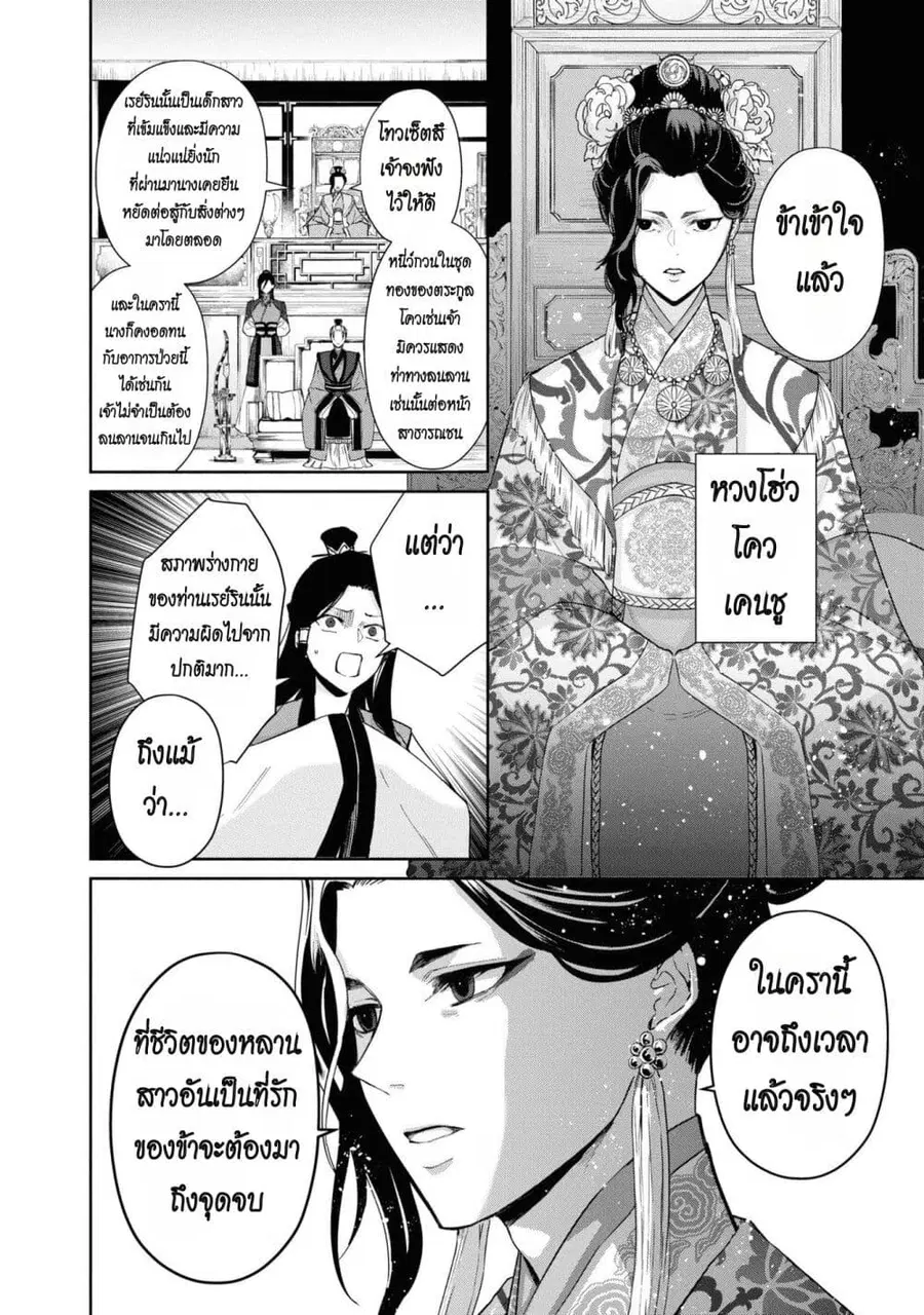 Futsutsuka na Akujo dewa Gozaimasu ga – Suuguu Chouso Torikae Den ตอนที่ 9 หน้า 2