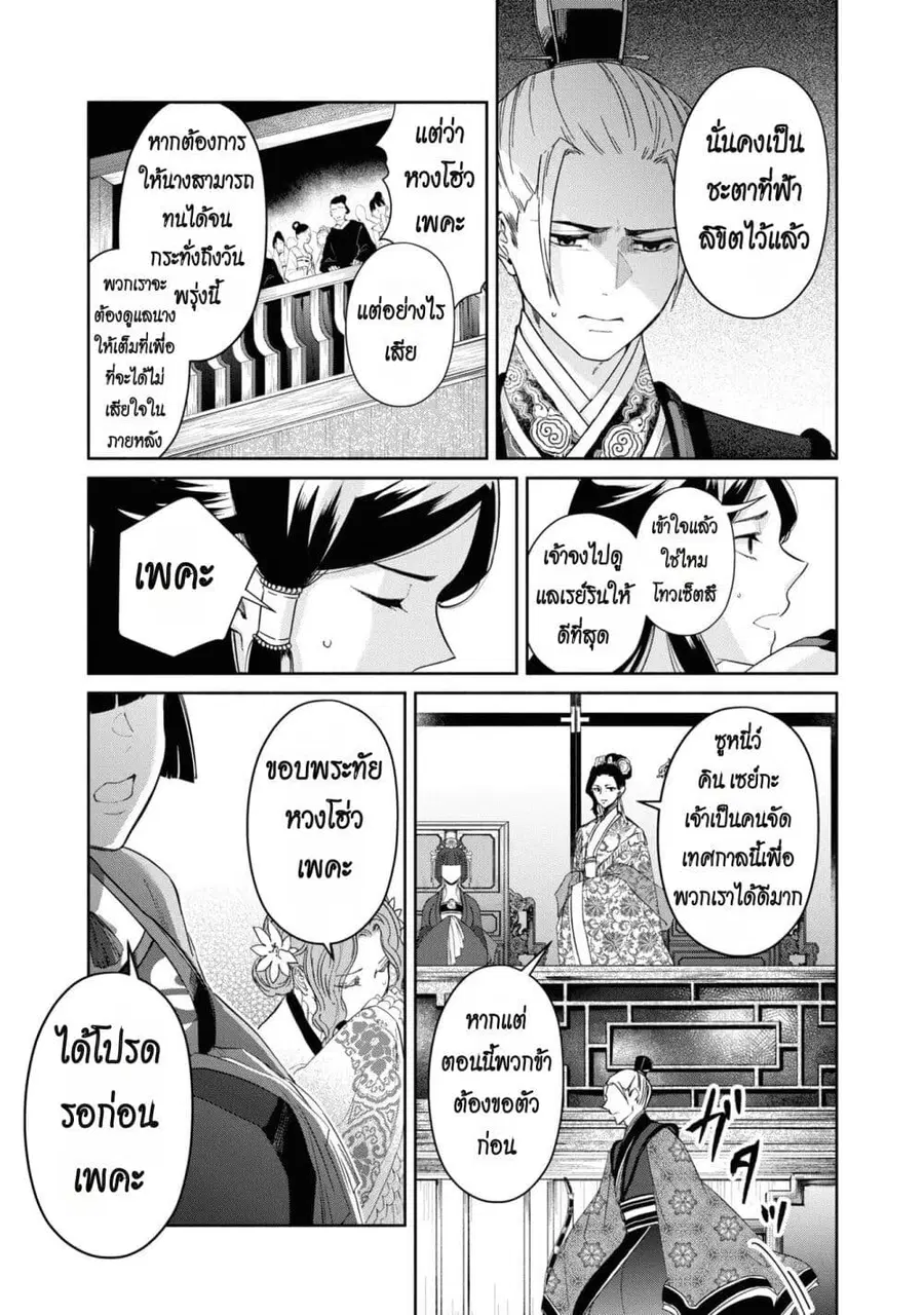Futsutsuka na Akujo dewa Gozaimasu ga – Suuguu Chouso Torikae Den ตอนที่ 9 หน้า 3