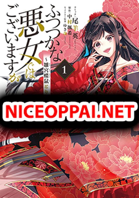 ปก Futsutsuka na Akujo dewa Gozaimasu ga – Suuguu Chouso Torikae Den มังงะญี่ปุ่น แปลไทย