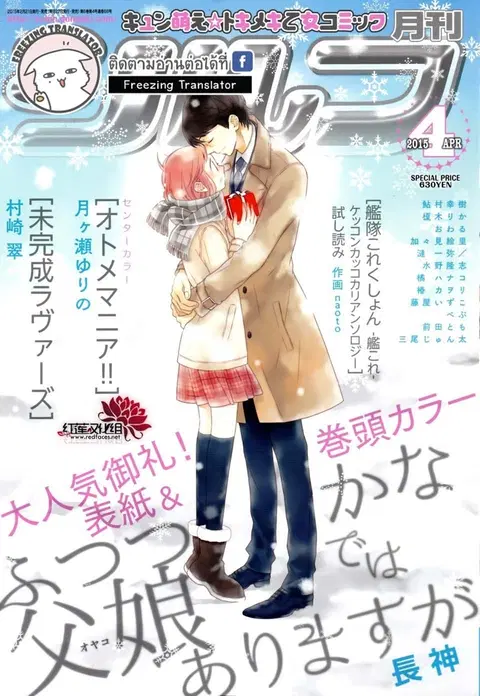Futsutsuka na Oyako de wa Arimasu ga ตอนที่ 18 หน้า 1