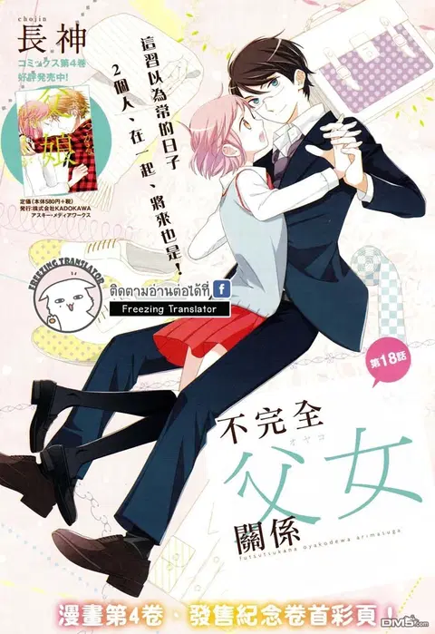 Futsutsuka na Oyako de wa Arimasu ga ตอนที่ 18 หน้า 2