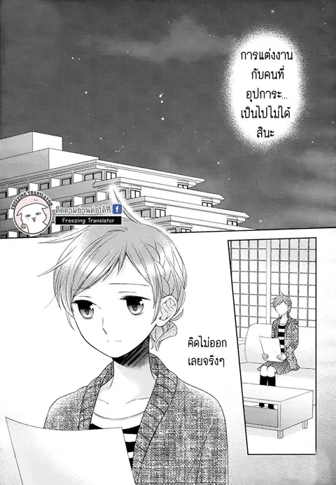 Futsutsuka na Oyako de wa Arimasu ga ตอนที่ 18 หน้า 3