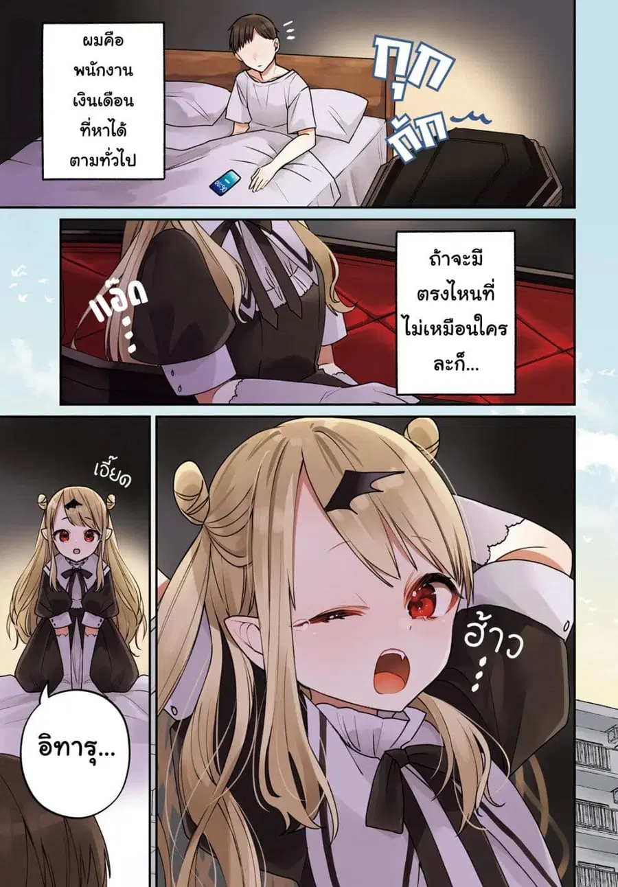 Futsutsukana Kyuketsuki Desuga, Suenagaku Yoroshiku Onegai Shimasu ตอนที่ 1 หน้า 2