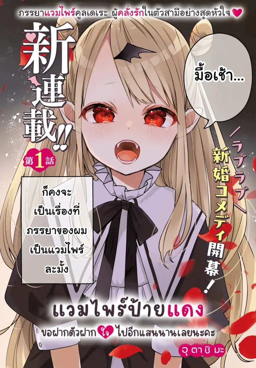 Futsutsukana Kyuketsuki Desuga, Suenagaku Yoroshiku Onegai Shimasu ตอนที่ 1 หน้า 3