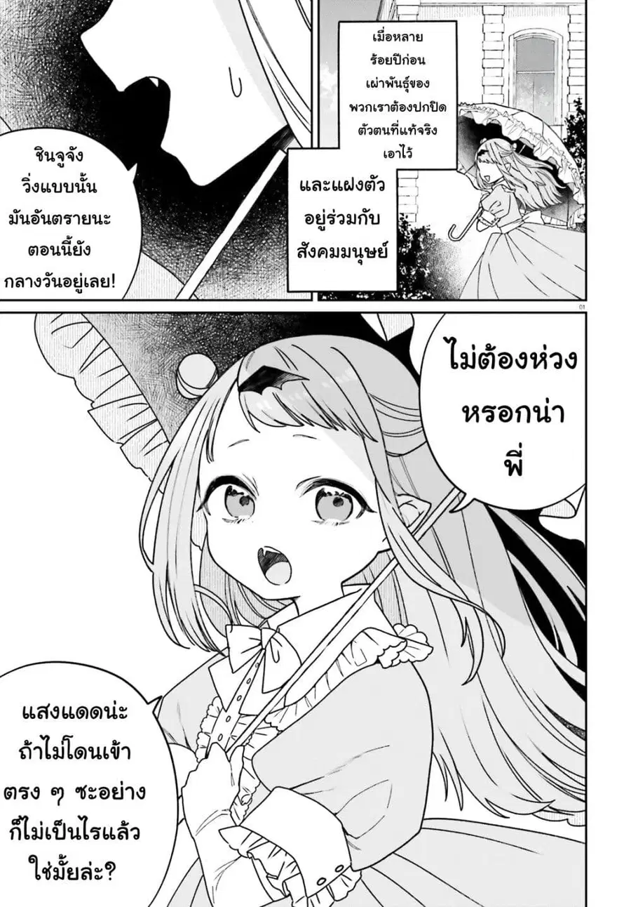 Futsutsukana Kyuketsuki Desuga, Suenagaku Yoroshiku Onegai Shimasu ตอนที่ 2 หน้า 1