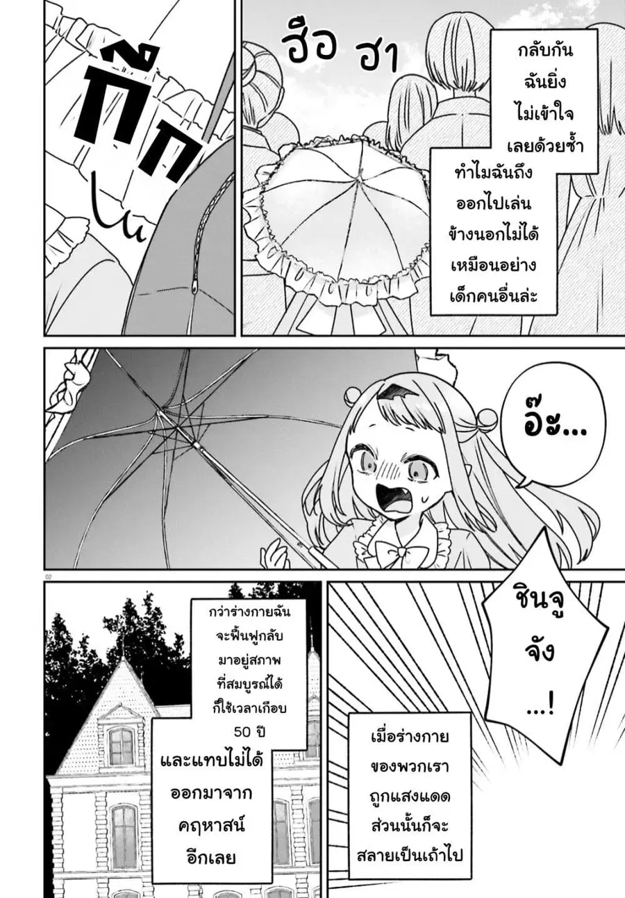Futsutsukana Kyuketsuki Desuga, Suenagaku Yoroshiku Onegai Shimasu ตอนที่ 2 หน้า 2