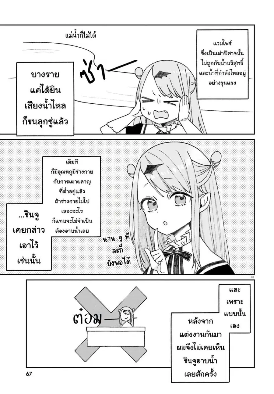 Futsutsukana Kyuketsuki Desuga, Suenagaku Yoroshiku Onegai Shimasu ตอนที่ 3 หน้า 1