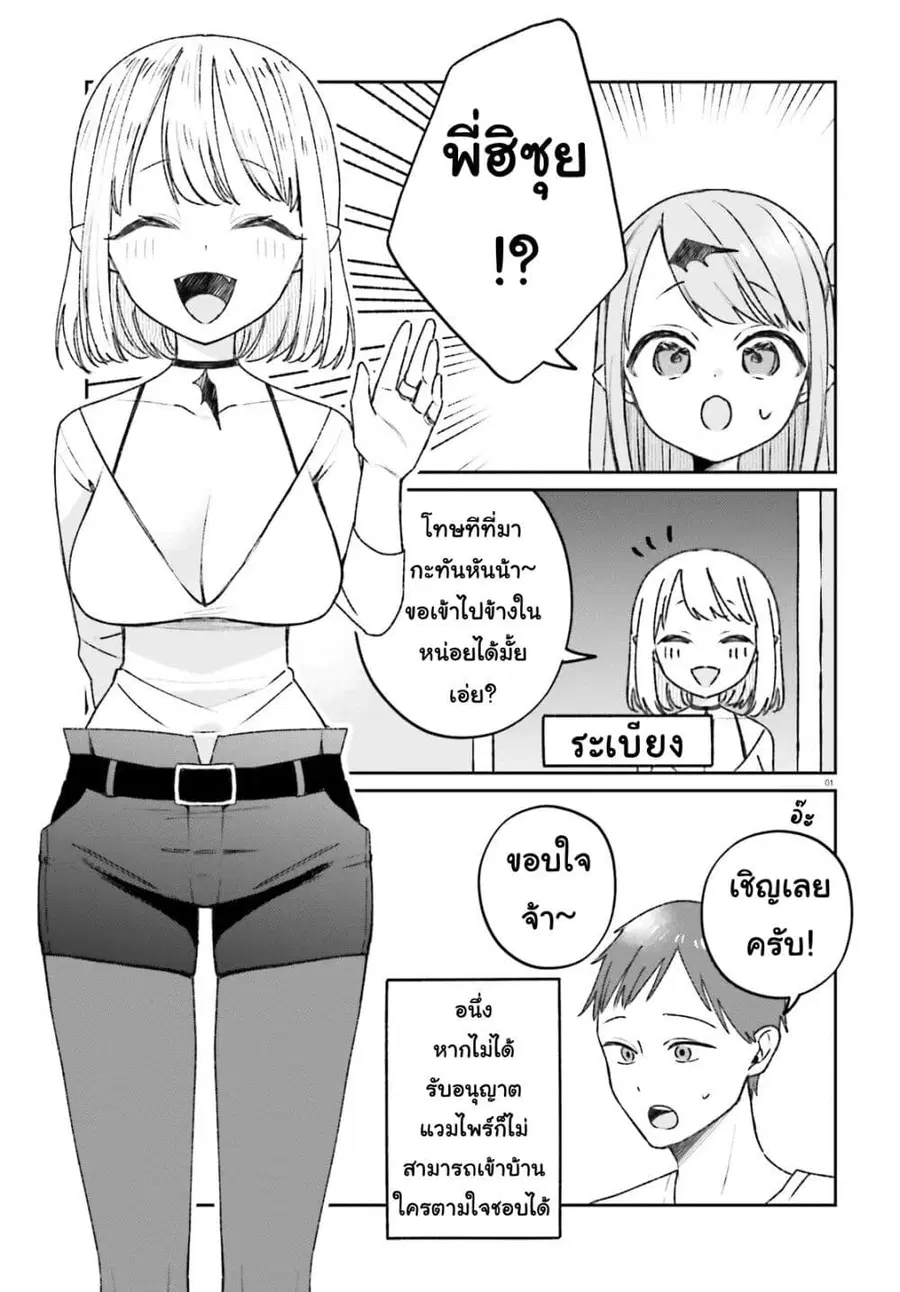 Futsutsukana Kyuketsuki Desuga, Suenagaku Yoroshiku Onegai Shimasu ตอนที่ 4 หน้า 1