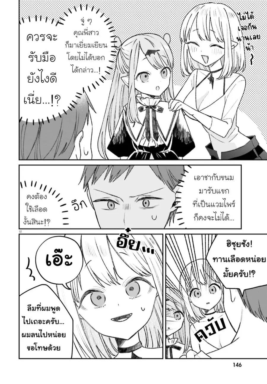 Futsutsukana Kyuketsuki Desuga, Suenagaku Yoroshiku Onegai Shimasu ตอนที่ 4 หน้า 2