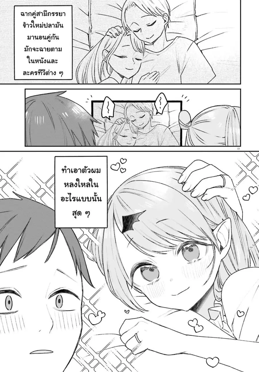 Futsutsukana Kyuketsuki Desuga, Suenagaku Yoroshiku Onegai Shimasu ตอนที่ 5 หน้า 1