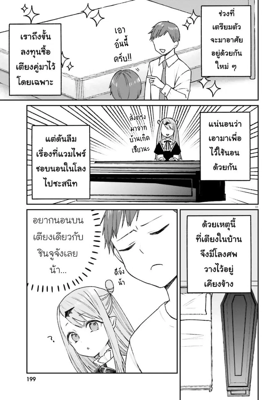 Futsutsukana Kyuketsuki Desuga, Suenagaku Yoroshiku Onegai Shimasu ตอนที่ 5 หน้า 3