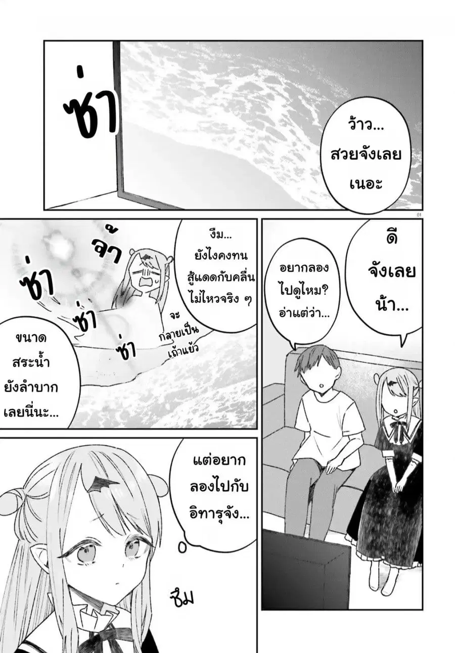 Futsutsukana Kyuketsuki Desuga, Suenagaku Yoroshiku Onegai Shimasu ตอนที่ 6 หน้า 2