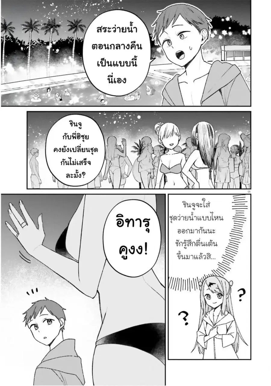 Futsutsukana Kyuketsuki Desuga, Suenagaku Yoroshiku Onegai Shimasu ตอนที่ 7 หน้า 1