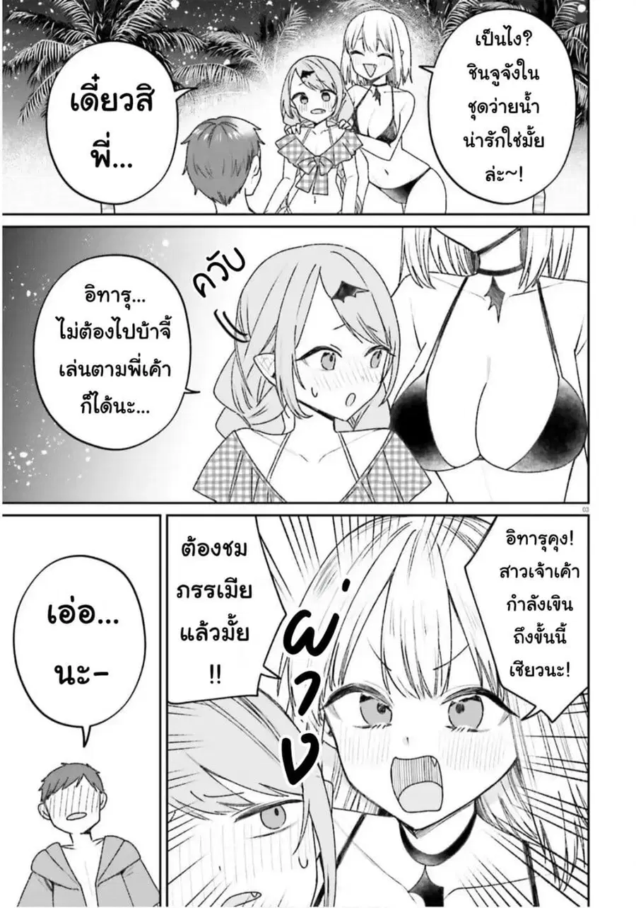 Futsutsukana Kyuketsuki Desuga, Suenagaku Yoroshiku Onegai Shimasu ตอนที่ 7 หน้า 3