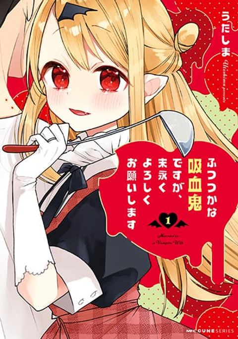 ปก Futsutsukana Kyuketsuki Desuga, Suenagaku Yoroshiku Onegai Shimasu มังงะญี่ปุ่น แปลไทย