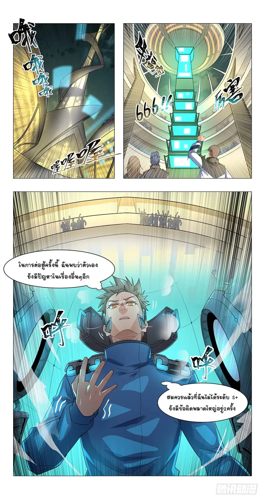 Future Break Point ตอนที่ 11 หน้า 2