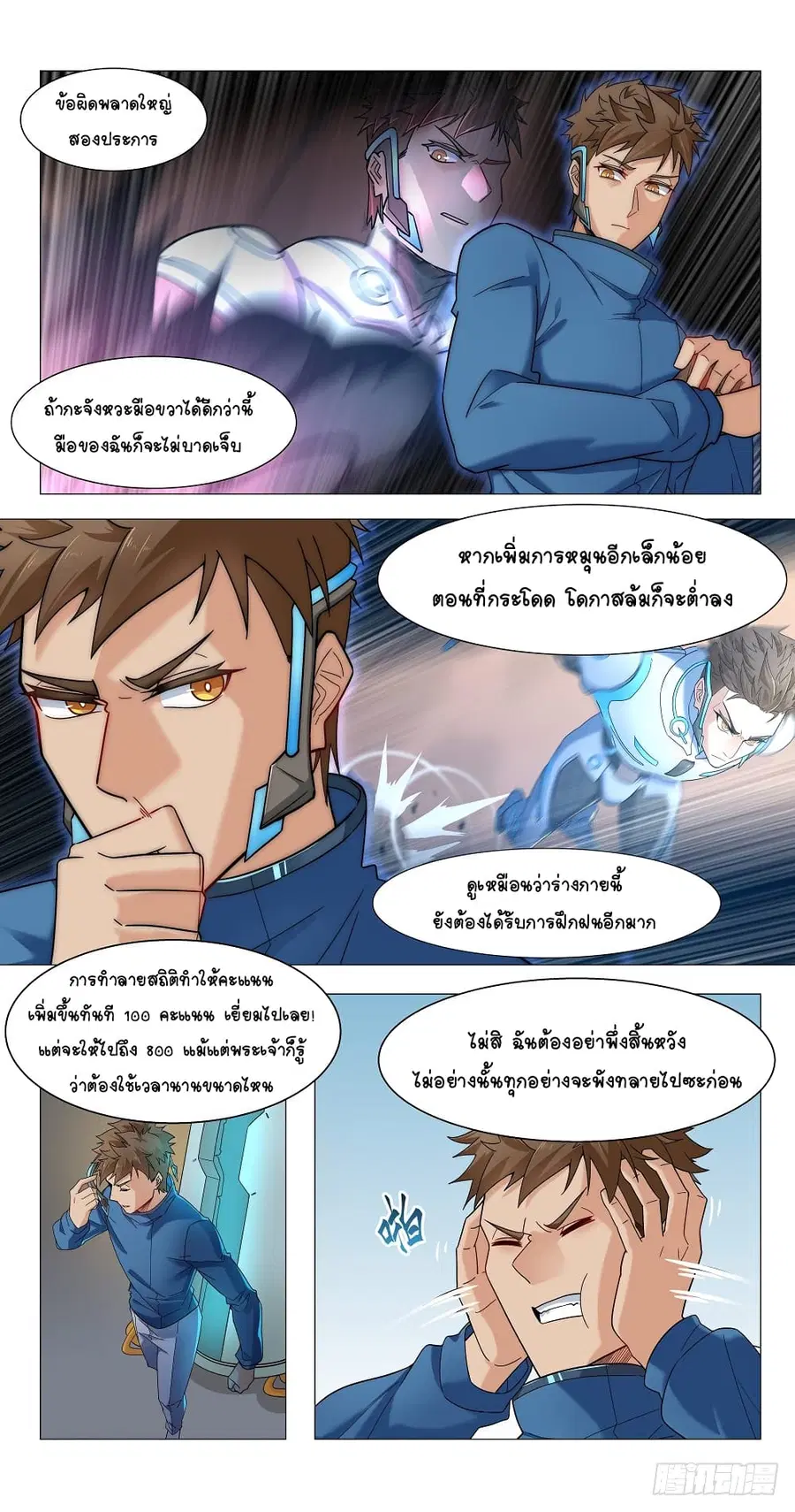 Future Break Point ตอนที่ 11 หน้า 3