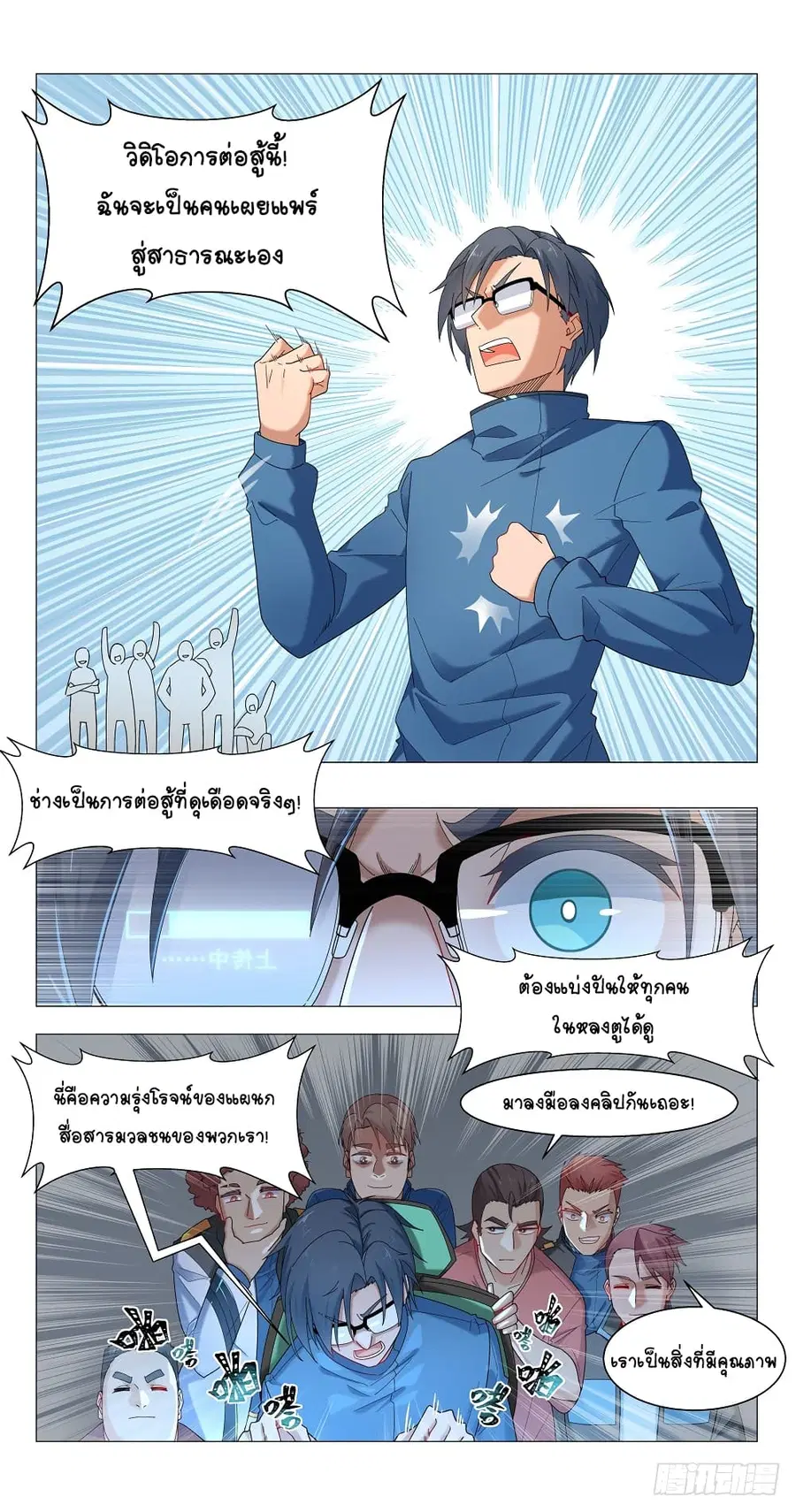 Future Break Point ตอนที่ 12 หน้า 1