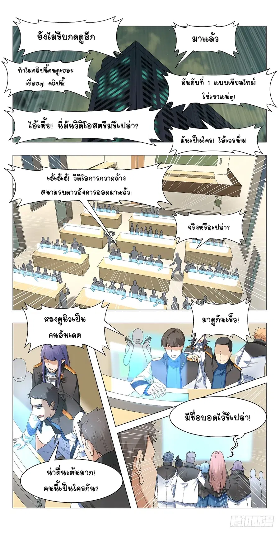 Future Break Point ตอนที่ 12 หน้า 2