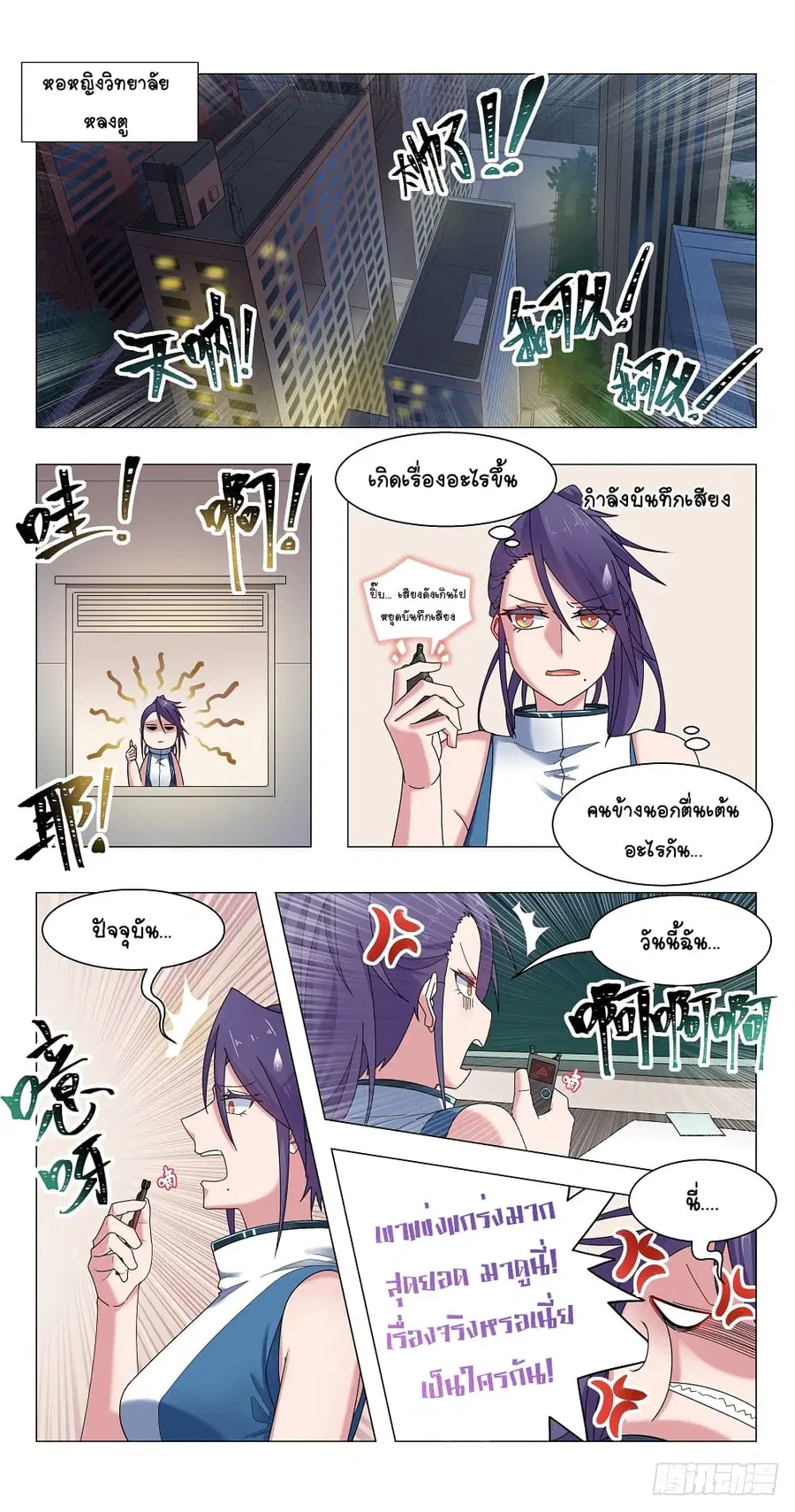 Future Break Point ตอนที่ 12 หน้า 3