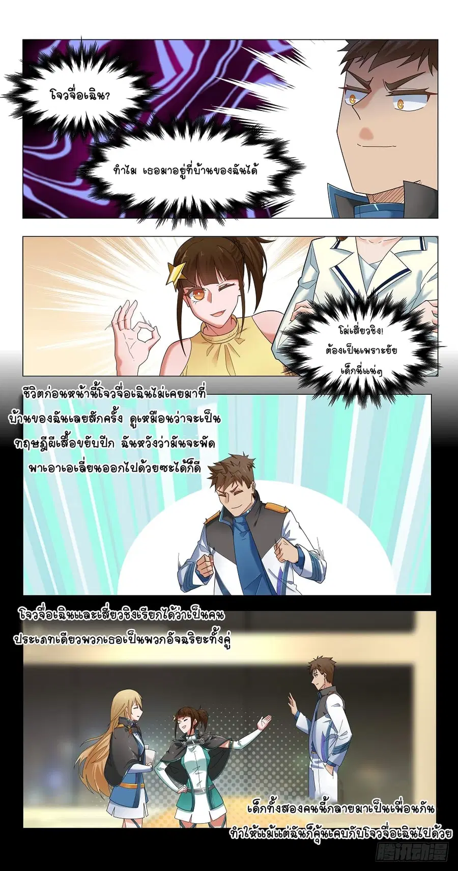 Future Break Point ตอนที่ 13 หน้า 1
