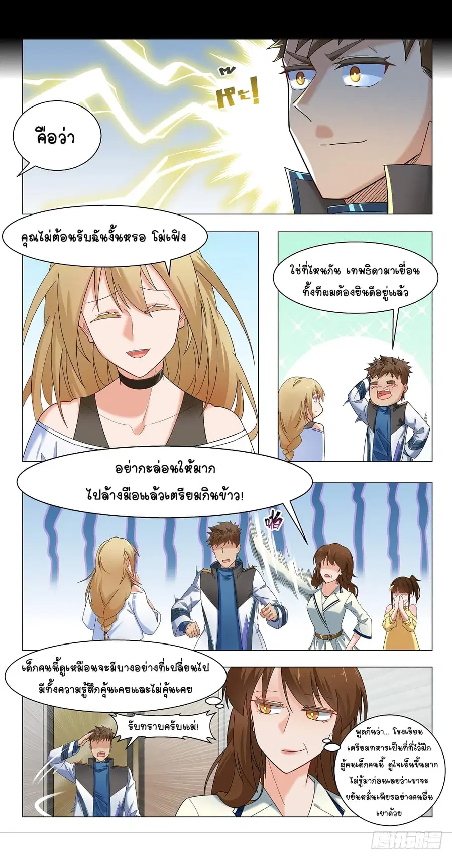 Future Break Point ตอนที่ 13 หน้า 2