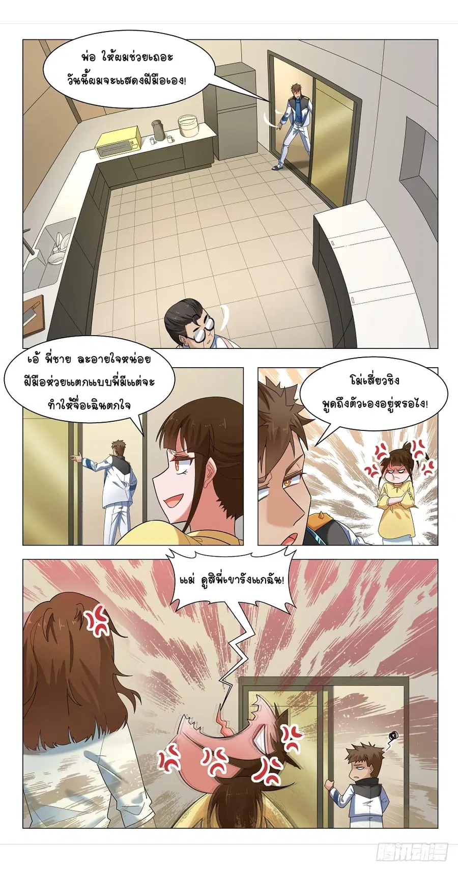 Future Break Point ตอนที่ 13 หน้า 3