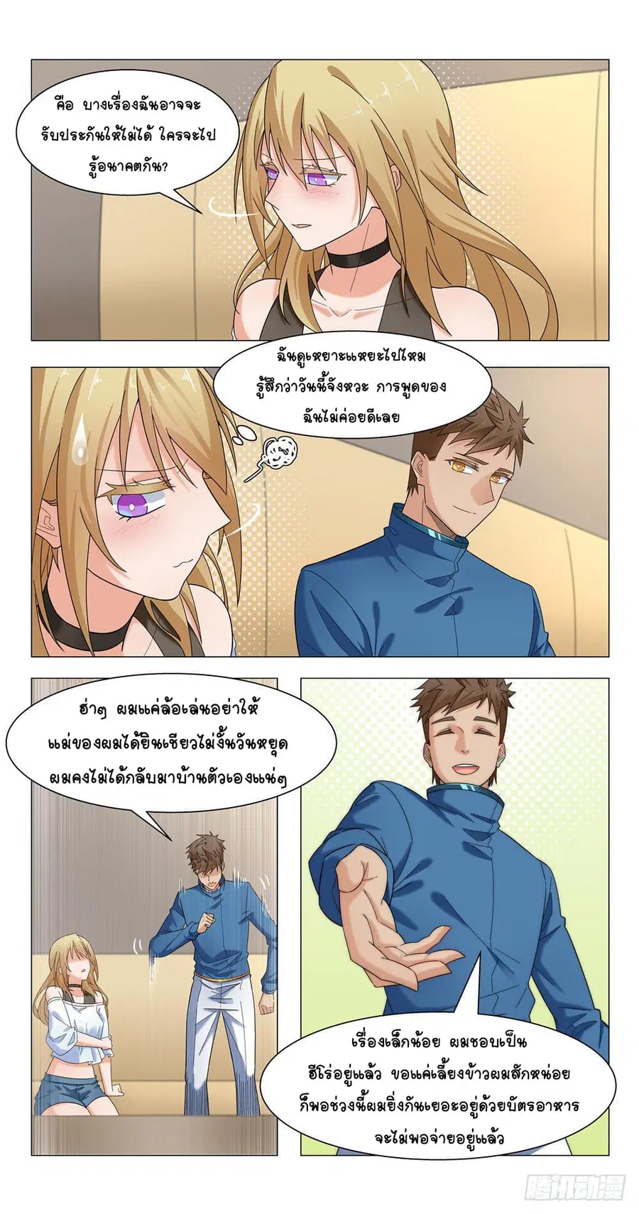 Future Break Point ตอนที่ 14 หน้า 1