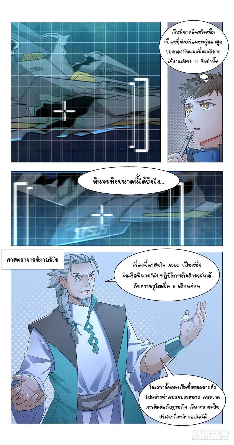 Future Break Point ตอนที่ 15 หน้า 2