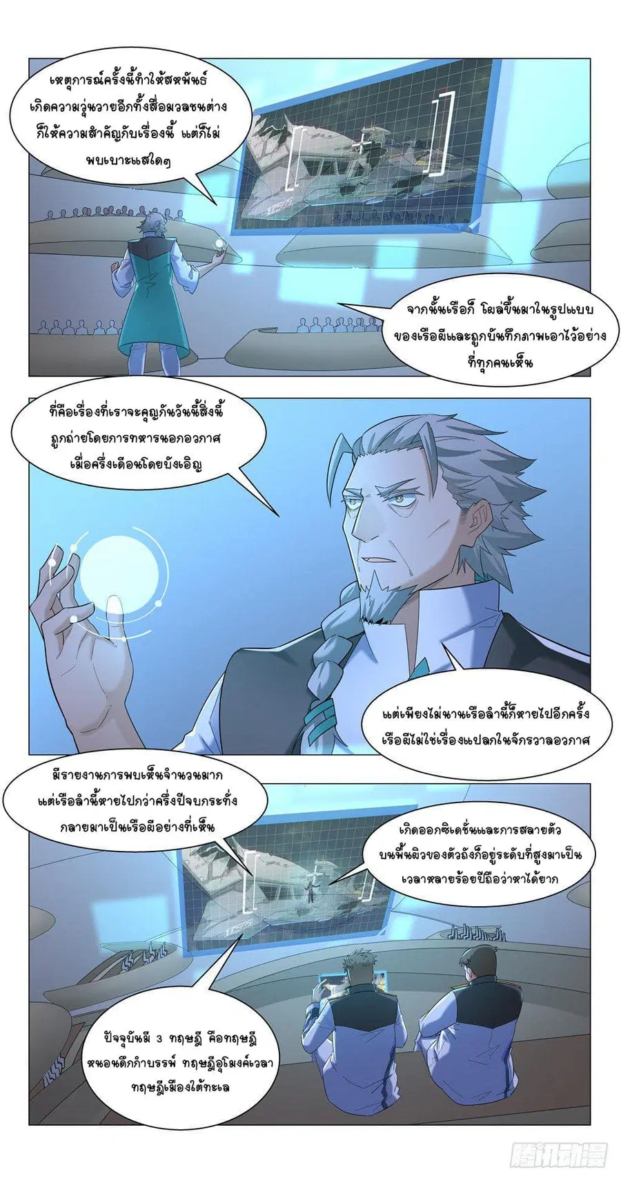 Future Break Point ตอนที่ 15 หน้า 3
