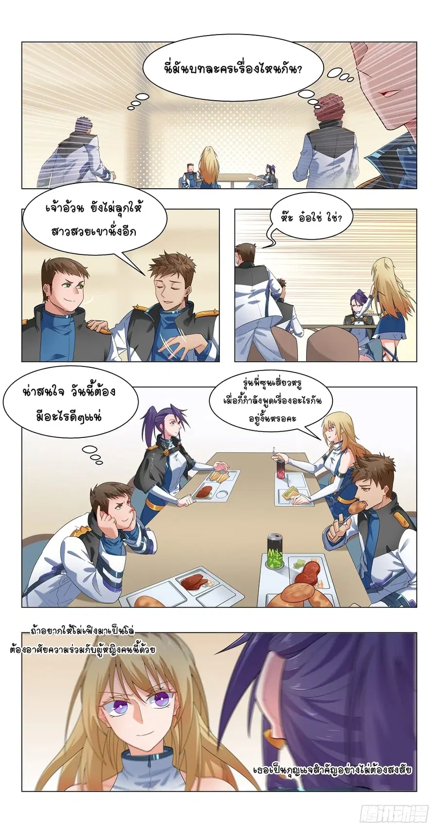 Future Break Point ตอนที่ 16 หน้า 1