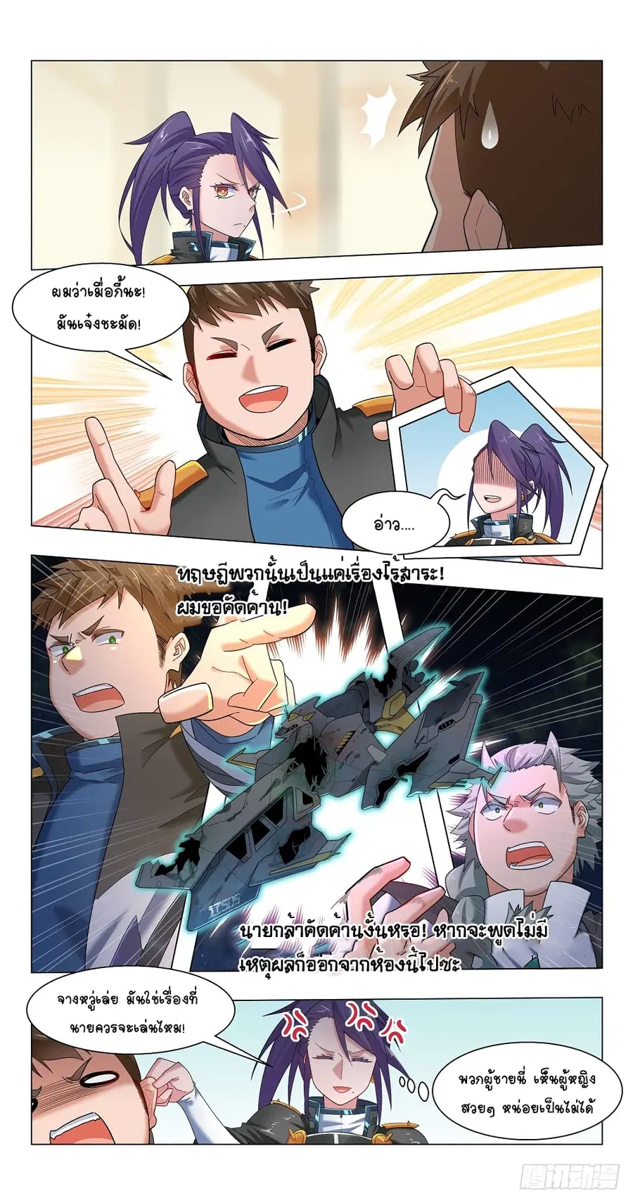 Future Break Point ตอนที่ 16 หน้า 2