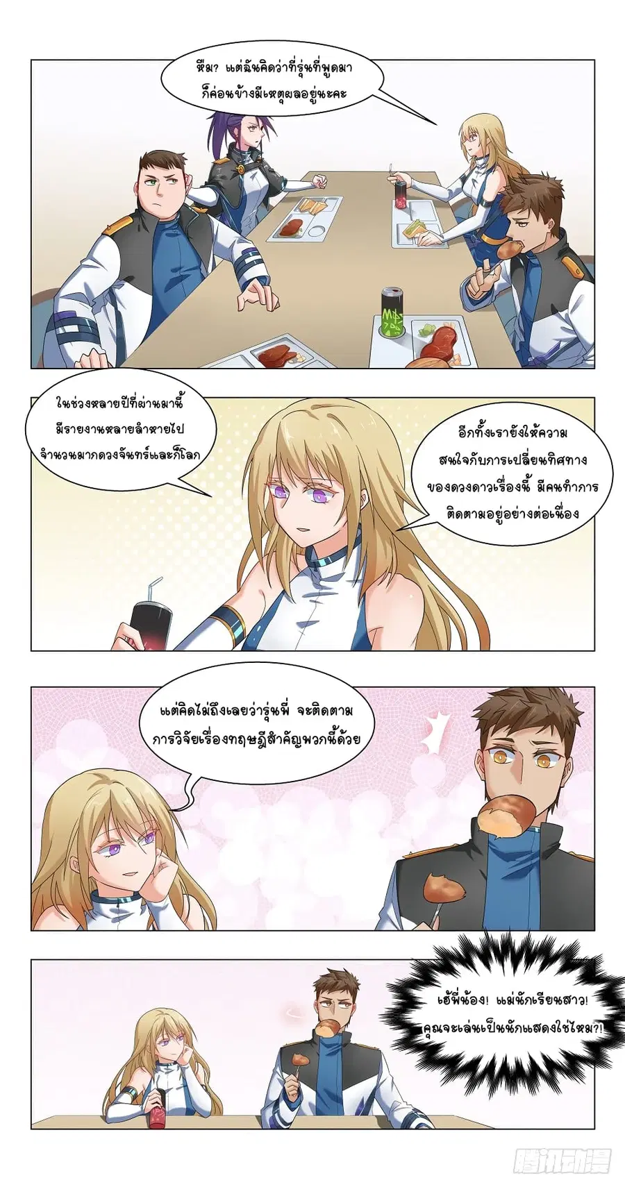 Future Break Point ตอนที่ 16 หน้า 3