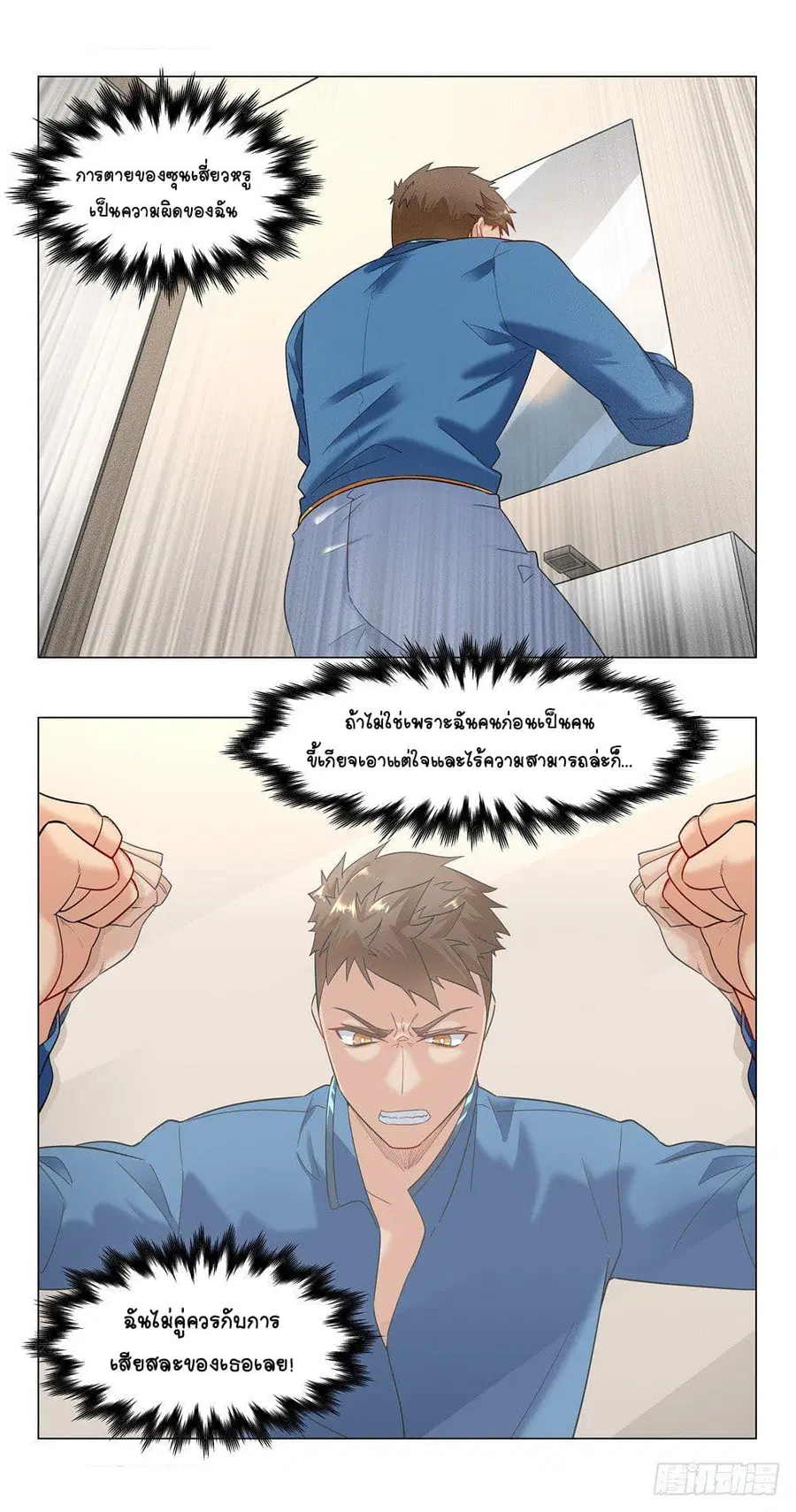 Future Break Point ตอนที่ 18 หน้า 1