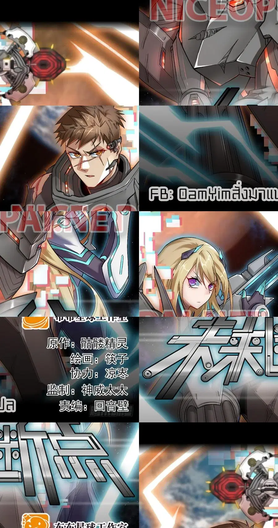 Future Break Point ตอนที่ 2 หน้า 1